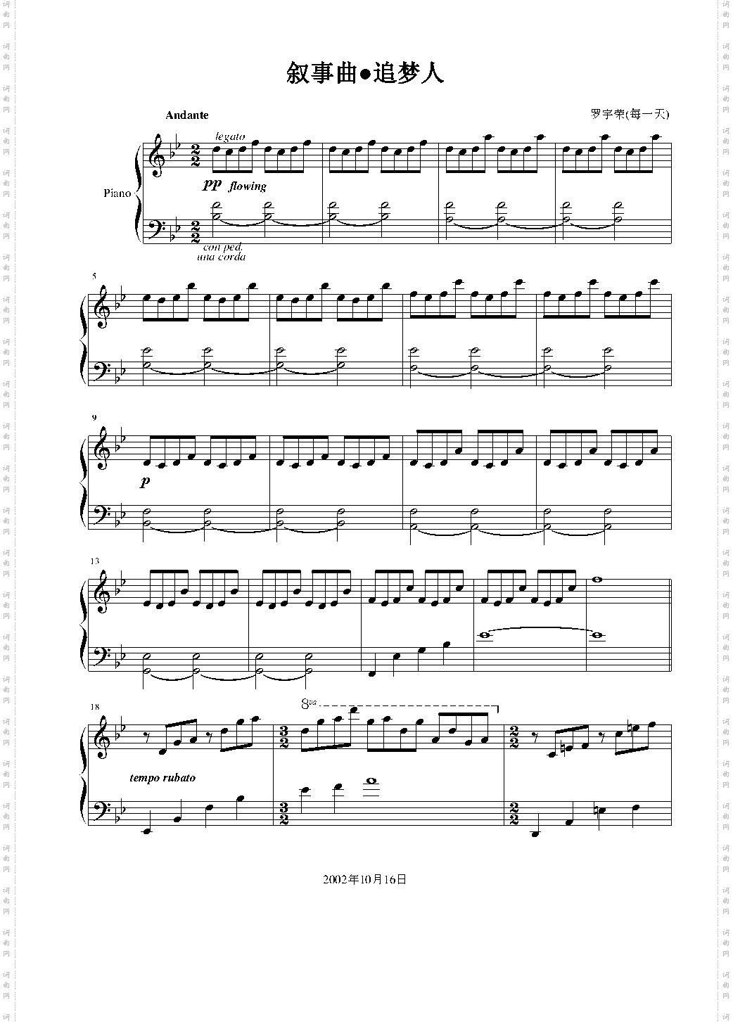 叙事曲●追梦人