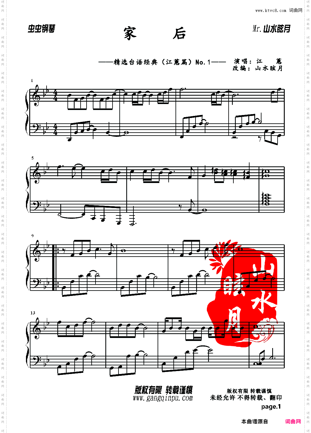 江蕙篇·01·家后