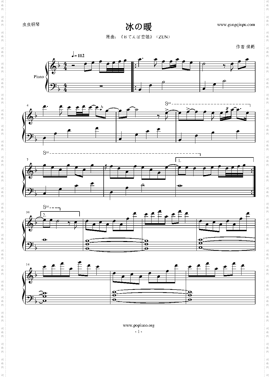 【东方】氷の暖
