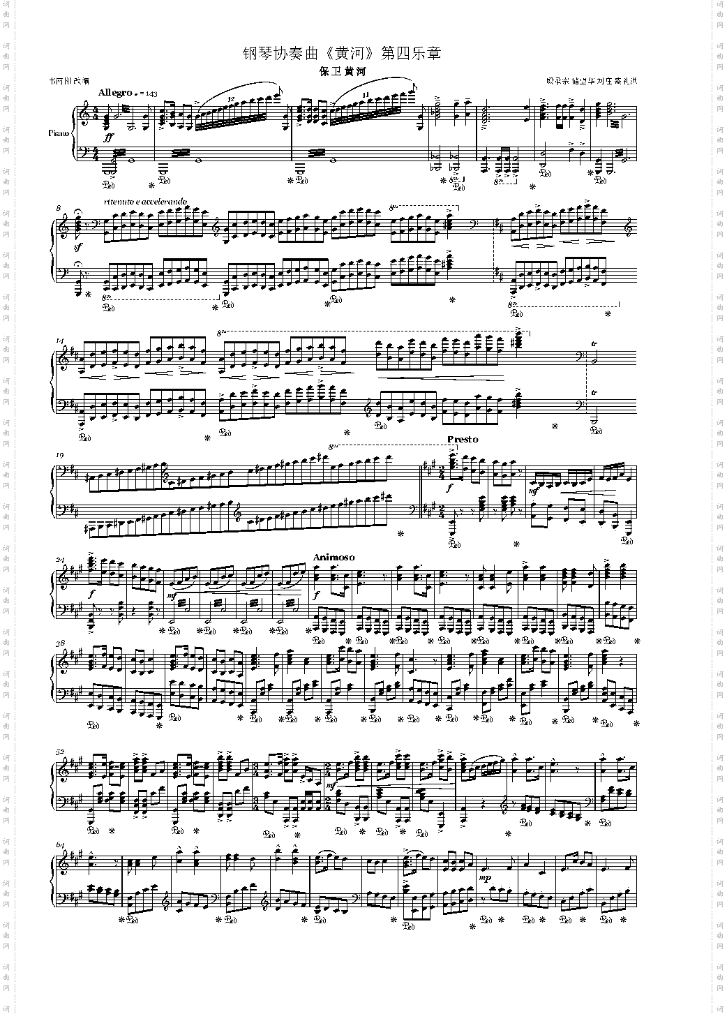保卫黄河钢琴独奏第二稿