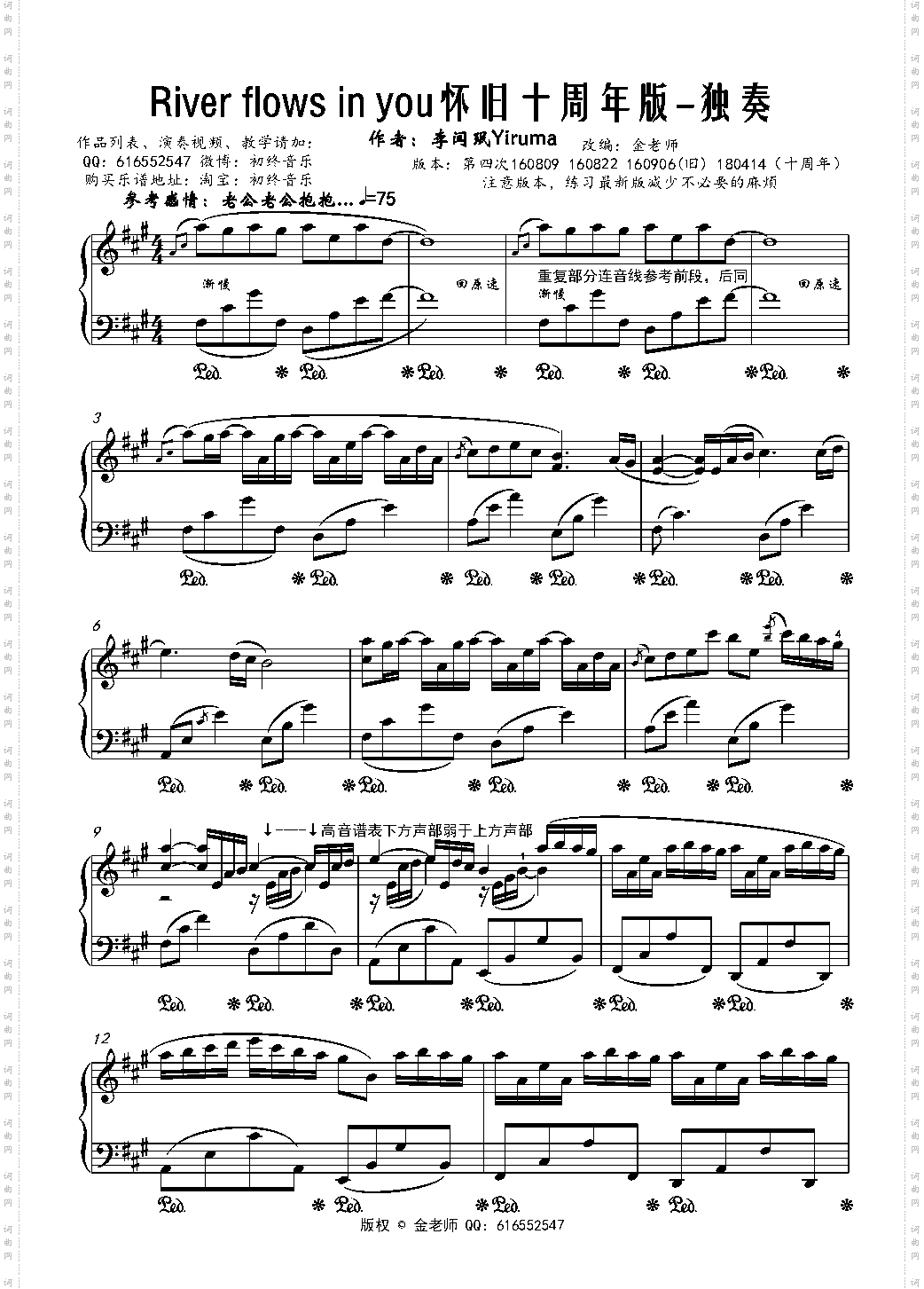 river flows in you十周年版-金老师