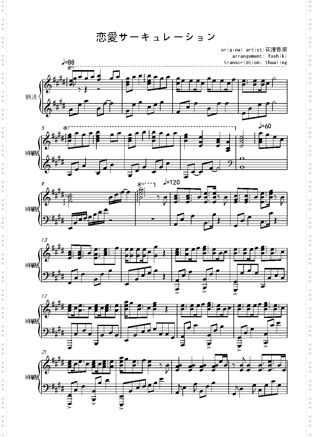 恋爱サーキュレーション化物語OP