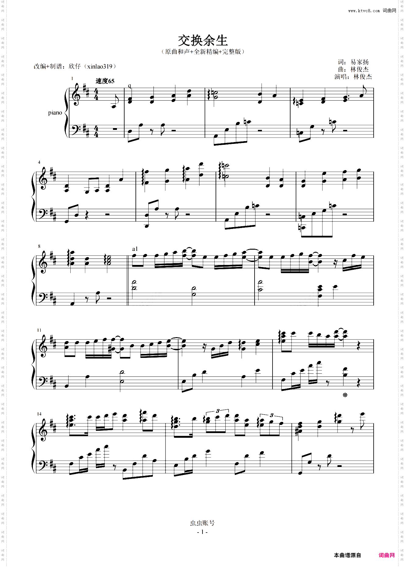交换余生原曲和声+全新精编+完整版