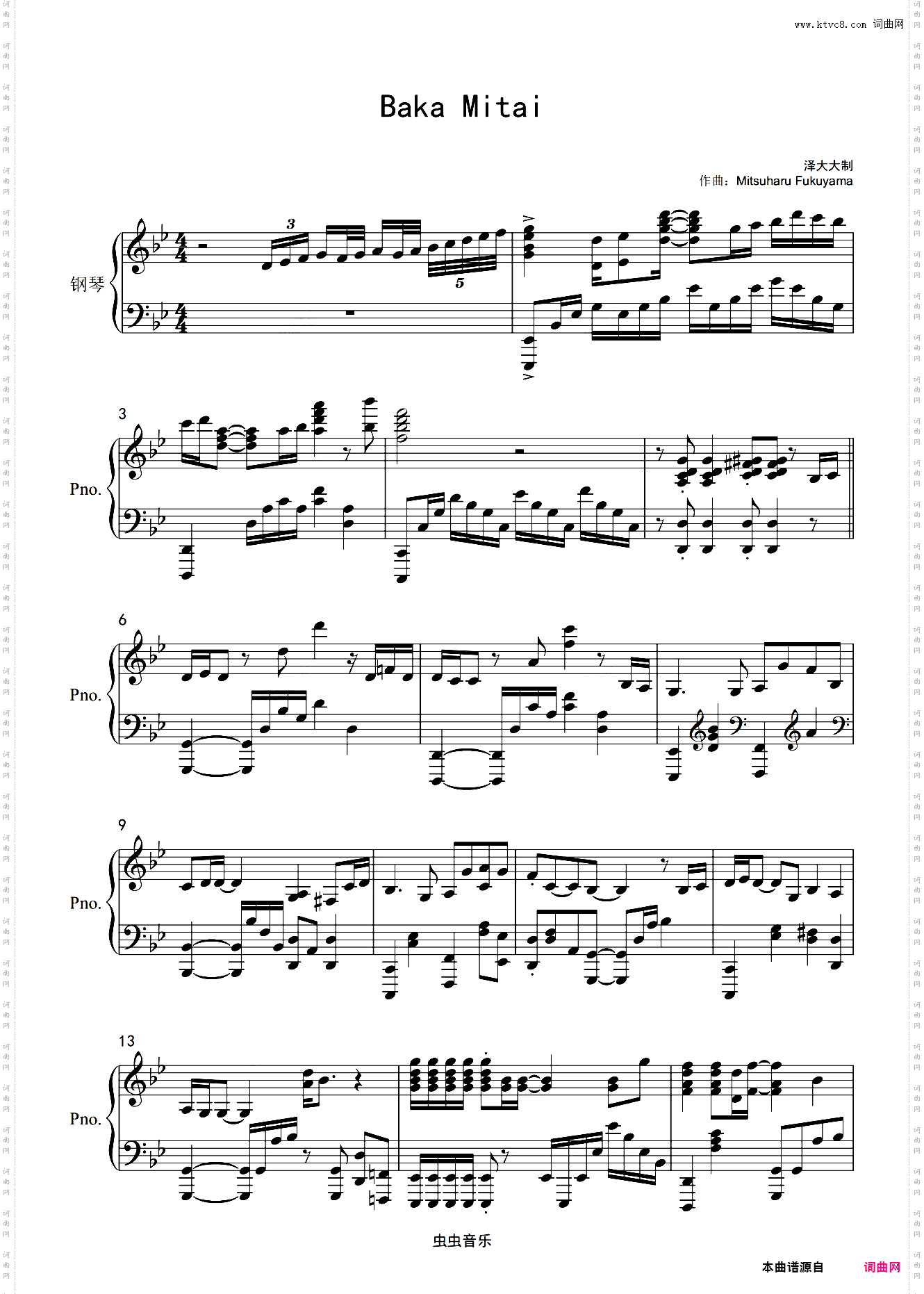 DameDane/Baka Mitai【完美独奏T叔版】