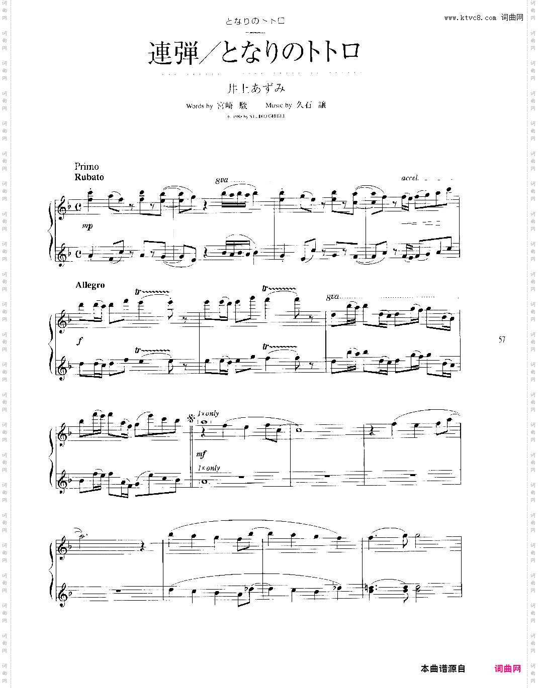 龙猫 / となりのトトロ