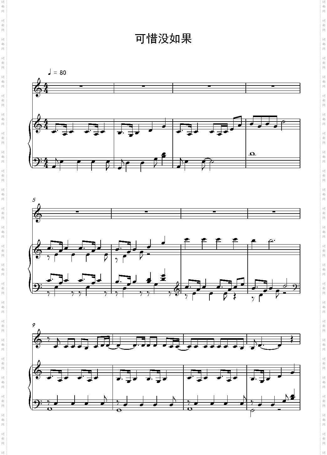 可惜没如果钢琴部分