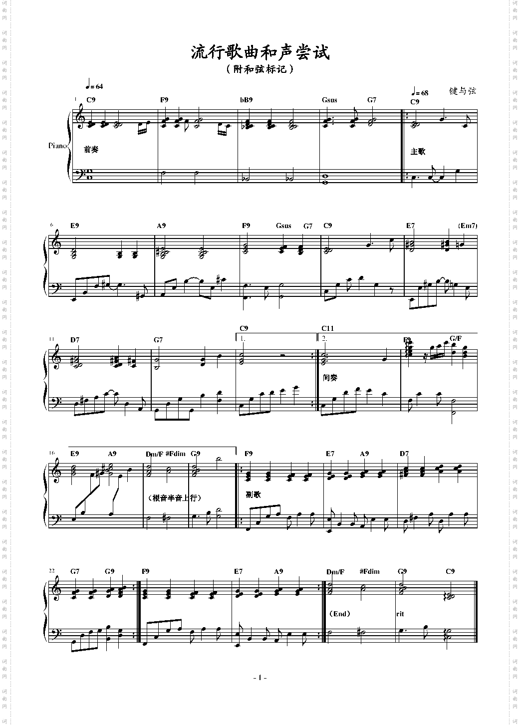 流行和声尝试附和弦标记