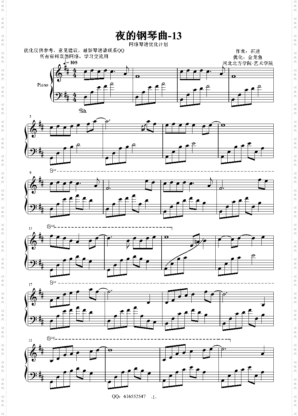 夜的钢琴曲13-金龙鱼优化版