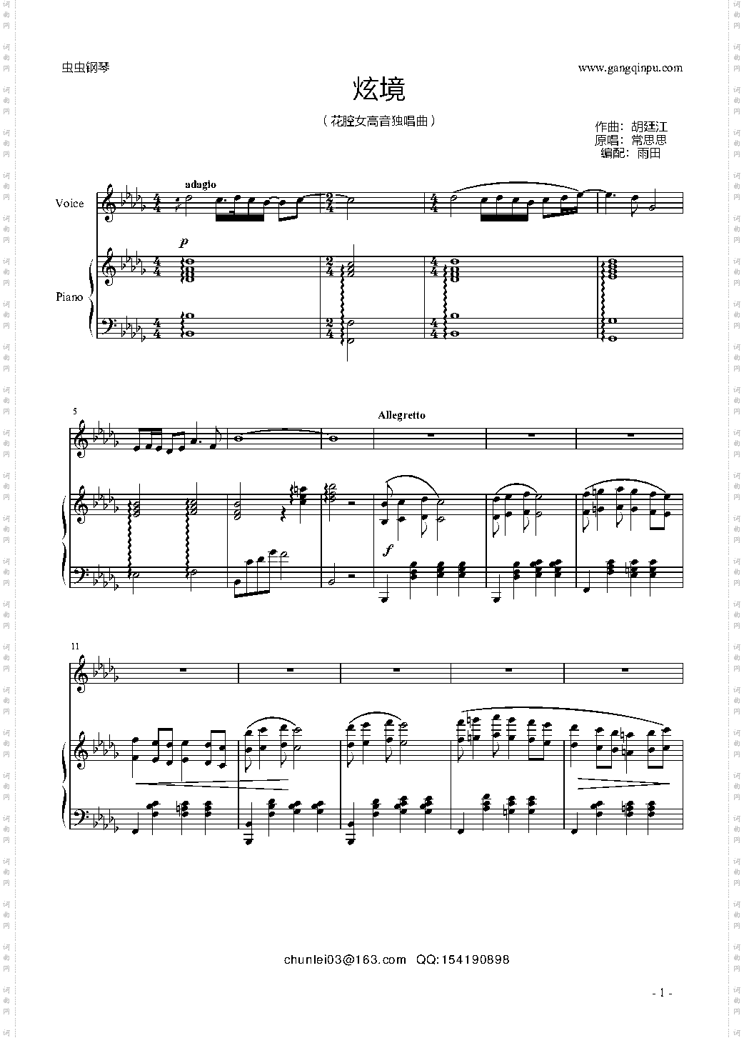 《炫境》花腔女高音炫技曲