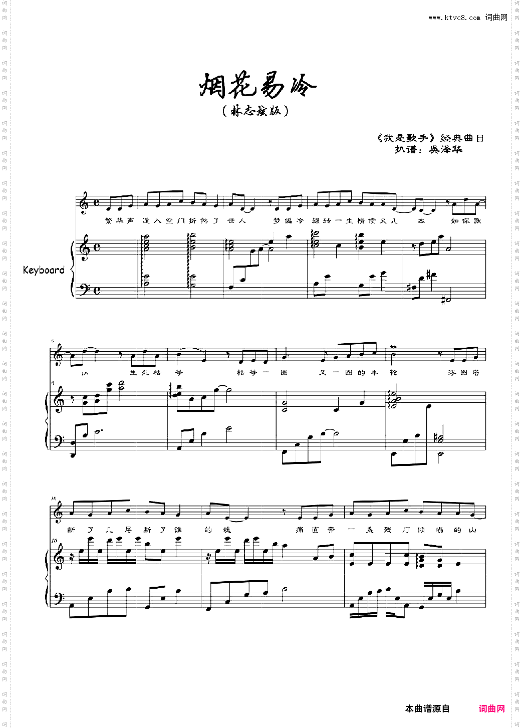 《烟花易冷》我是歌手版