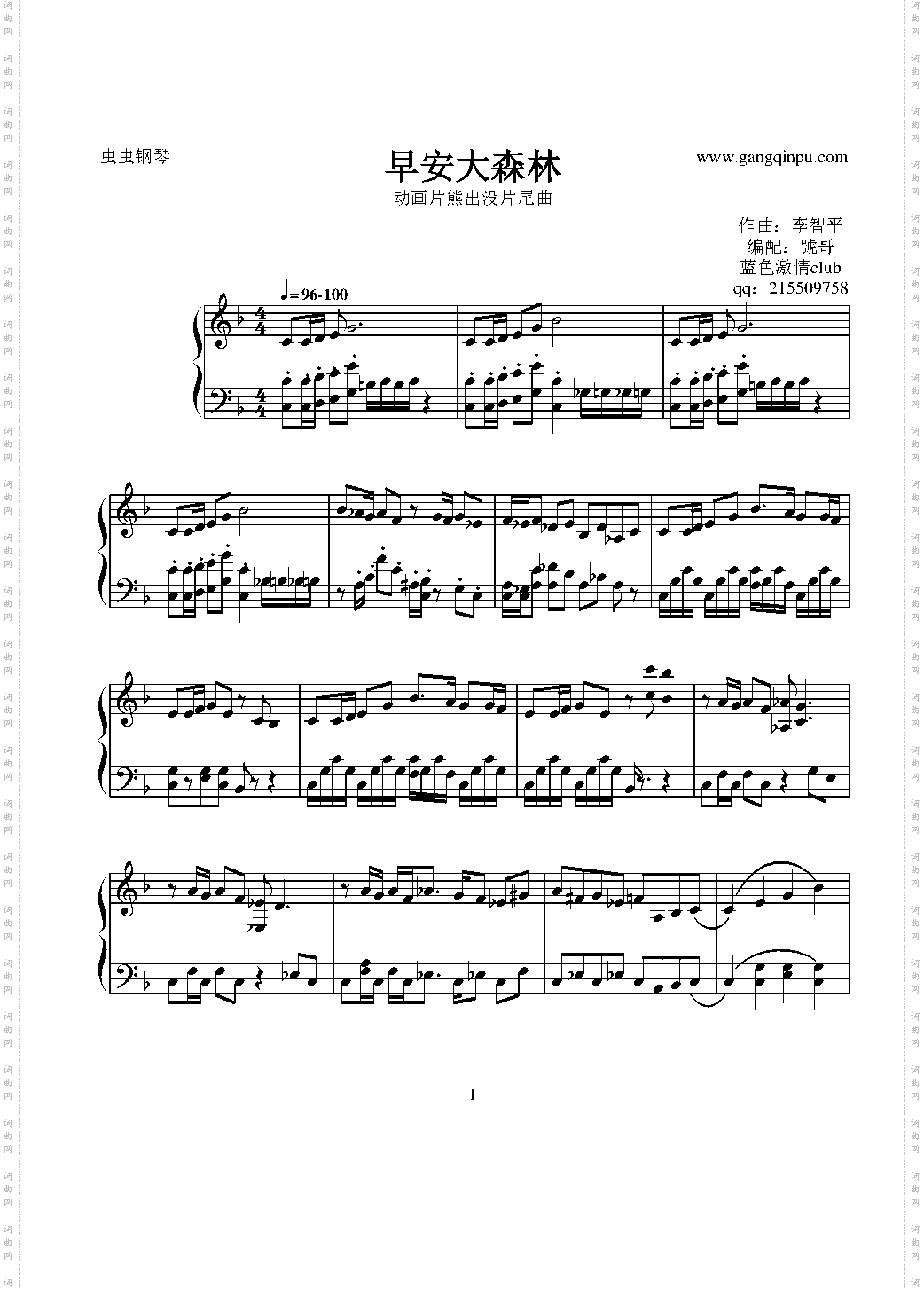 熊出没片尾曲 早安大森林