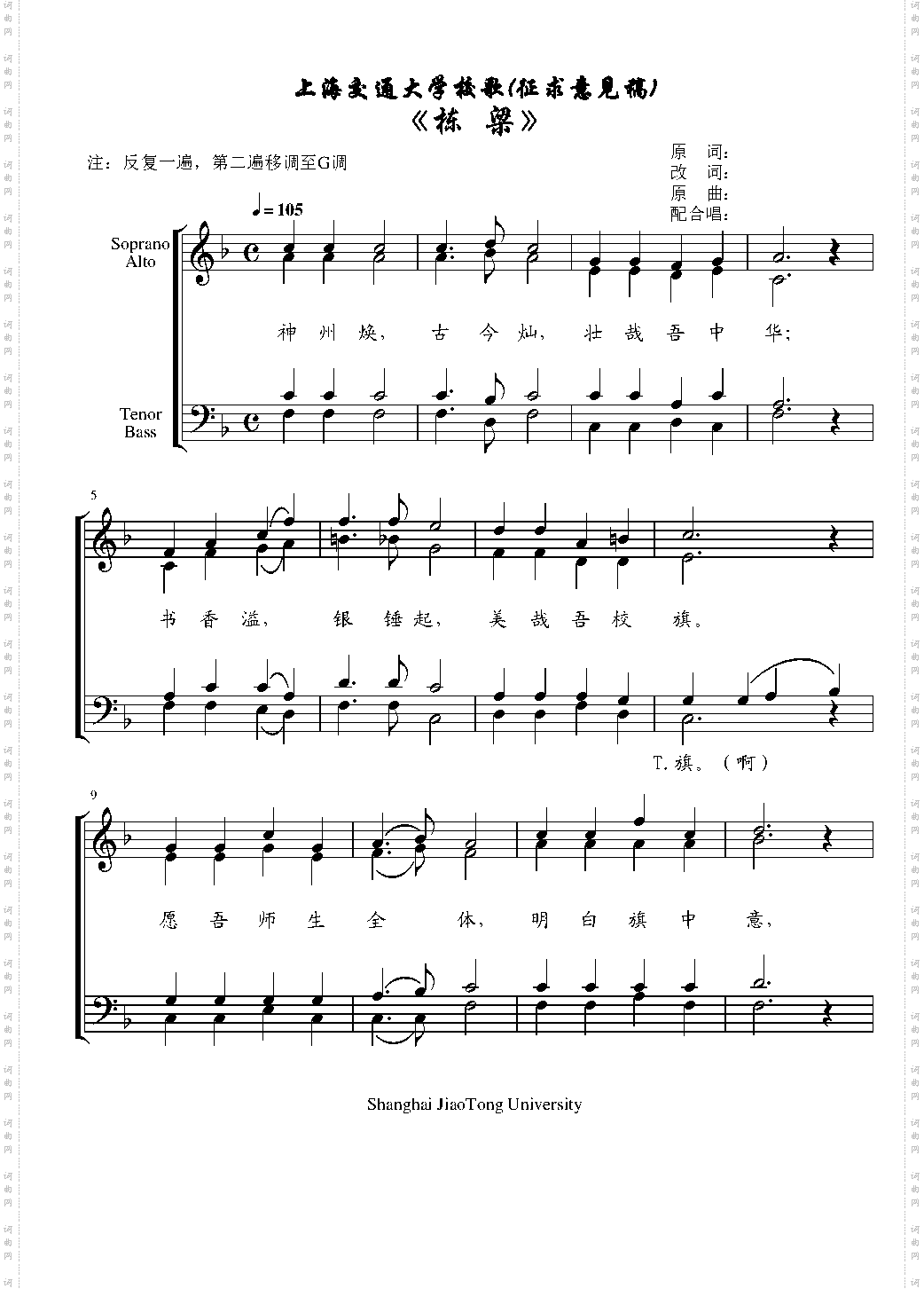 上海交大最新校歌