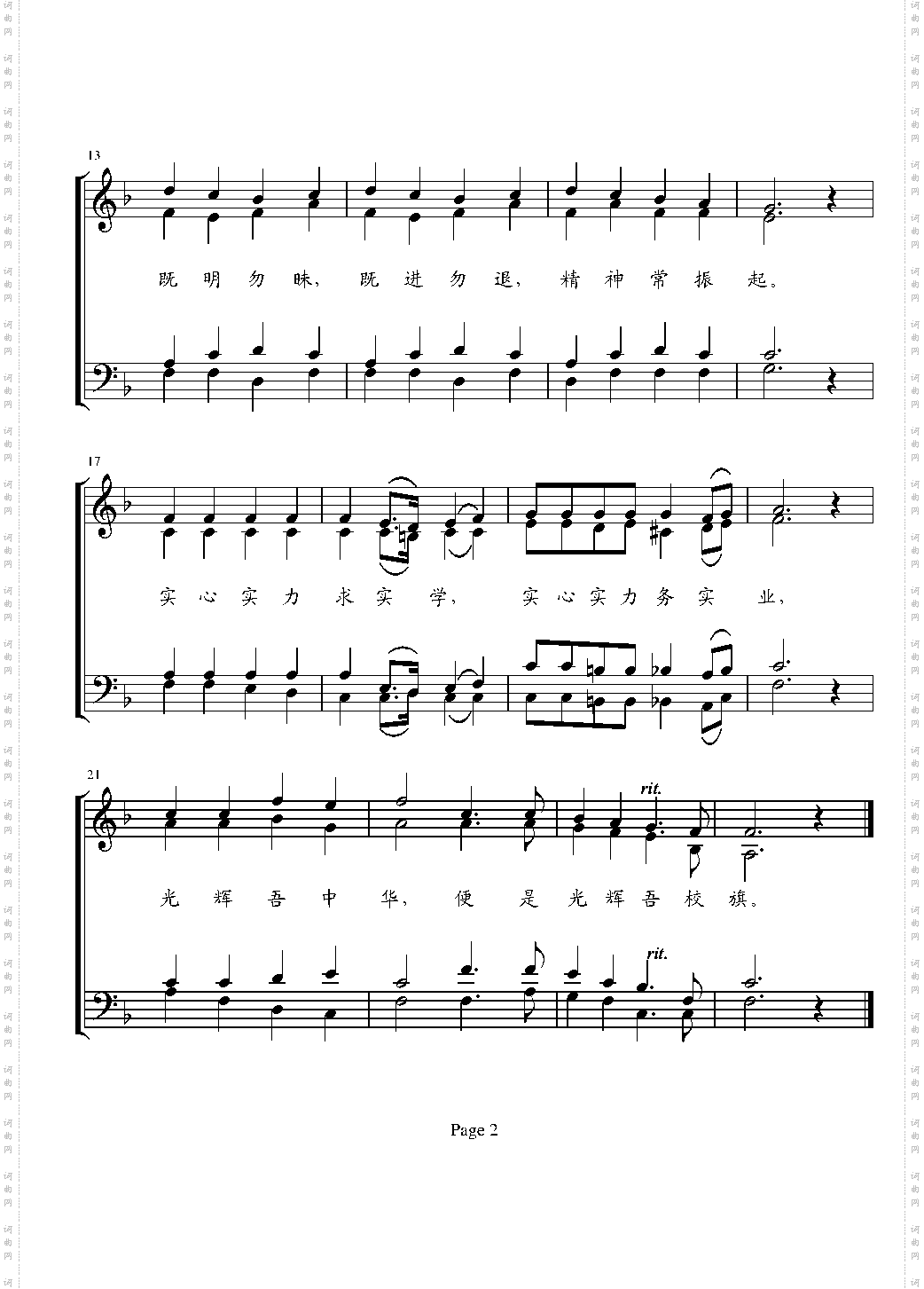 上海交大最新校歌