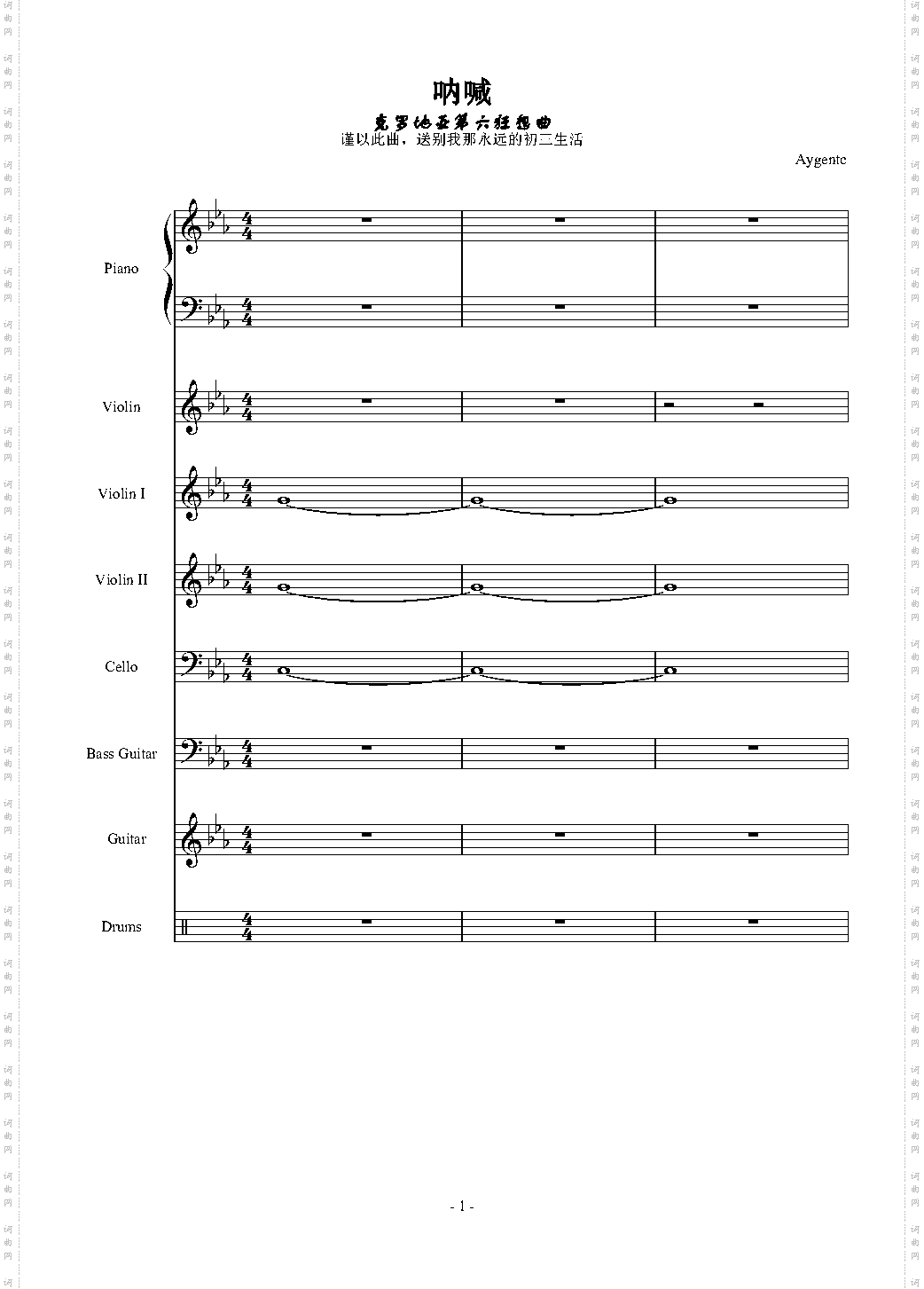 克罗地亚第六狂想曲“呐喊”