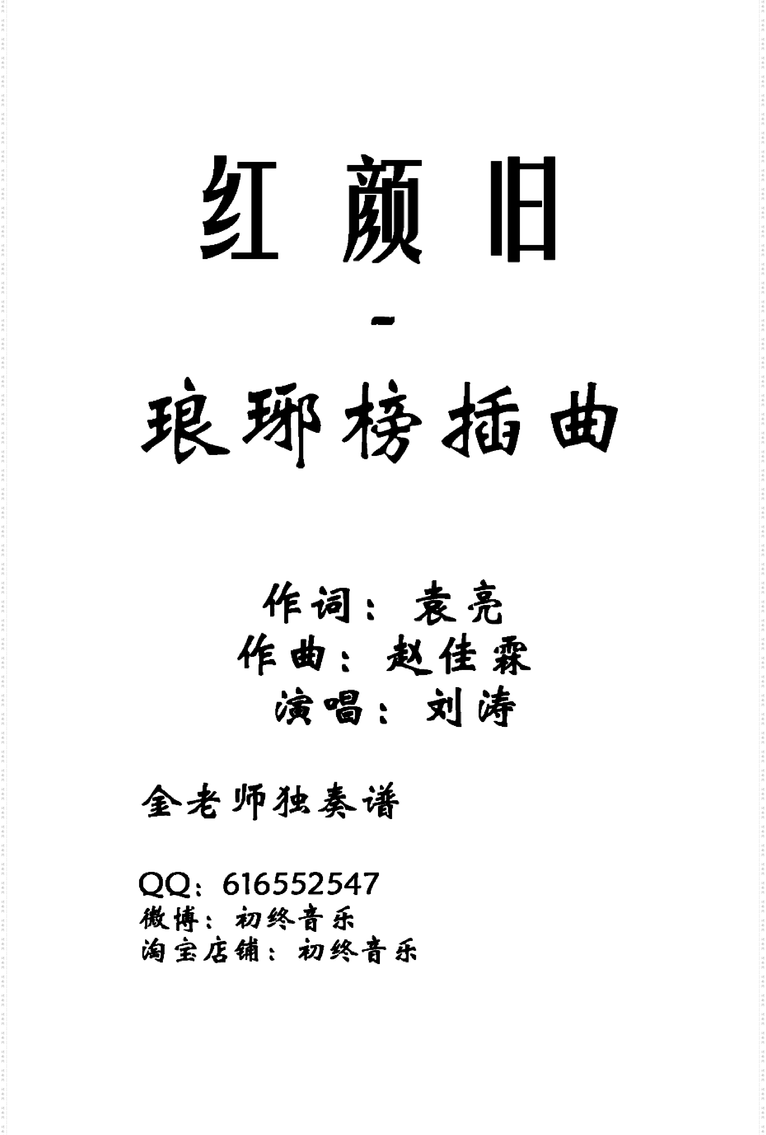 红颜旧-金老师原声独奏版180218