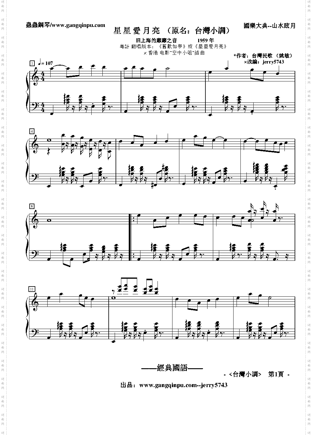 星星愛月亮 舊歡如夢