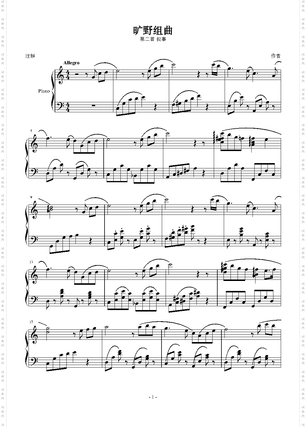 旷野组曲 第二首