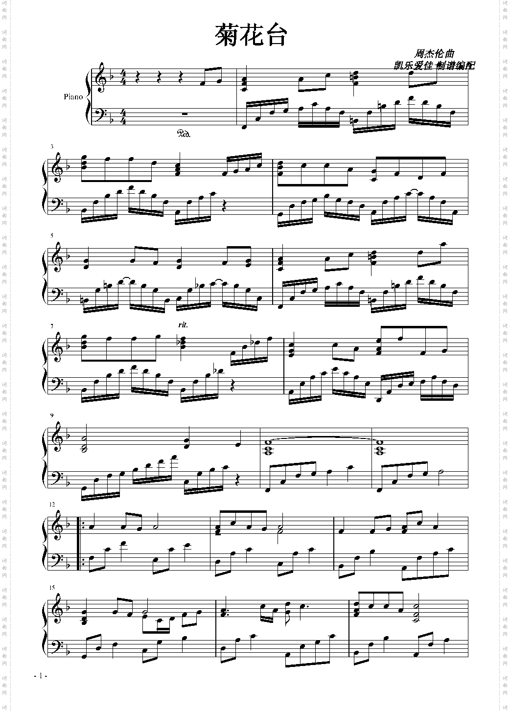 菊花台超级演奏版