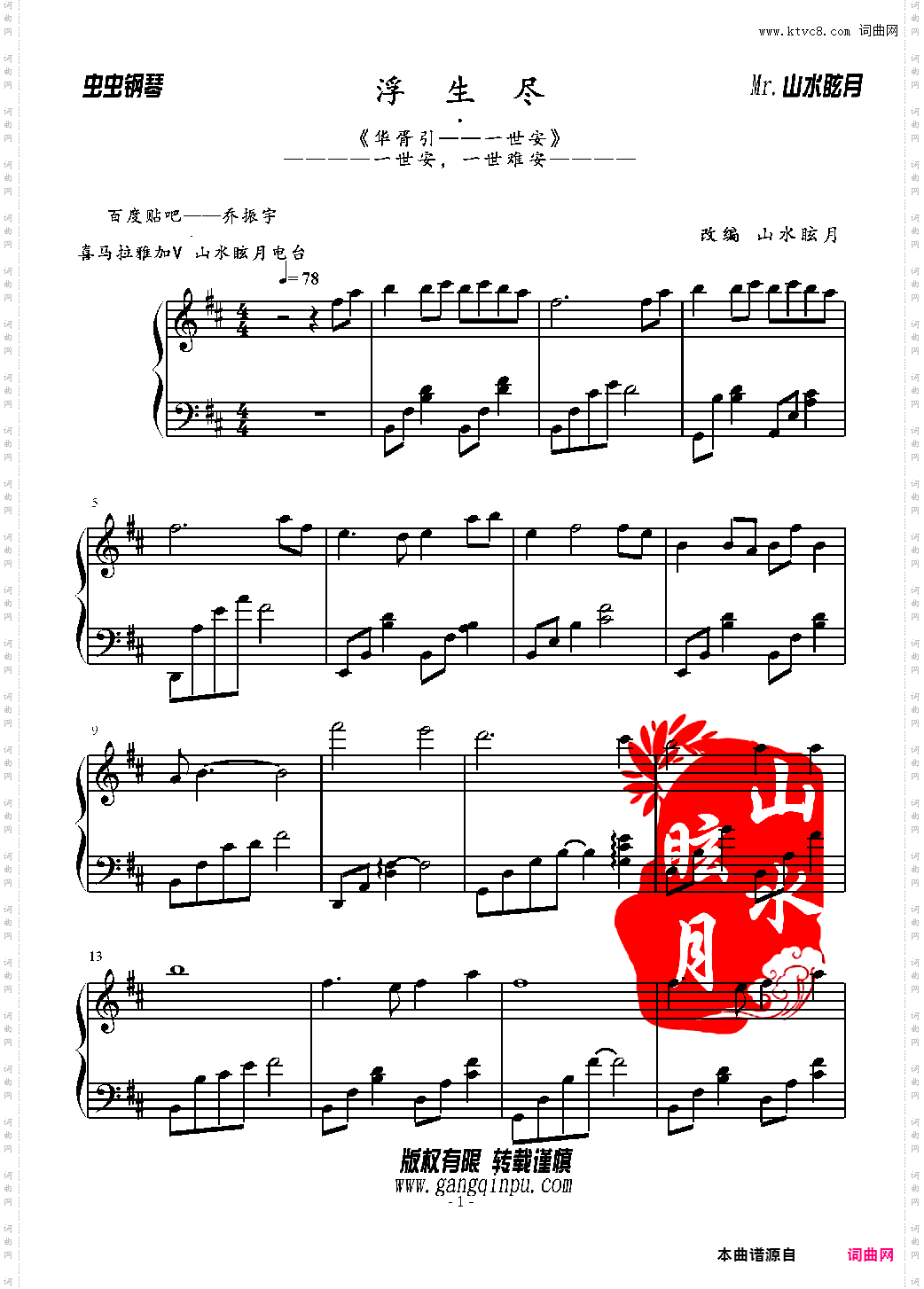 浮生尽 全网首发