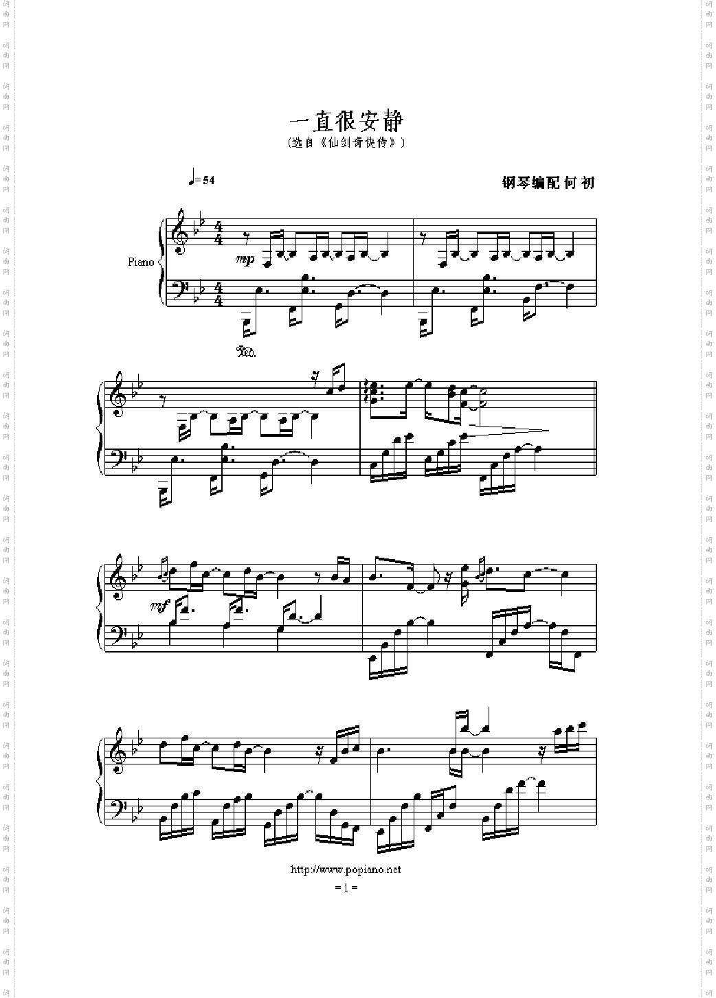 一直很安静-仙剑
