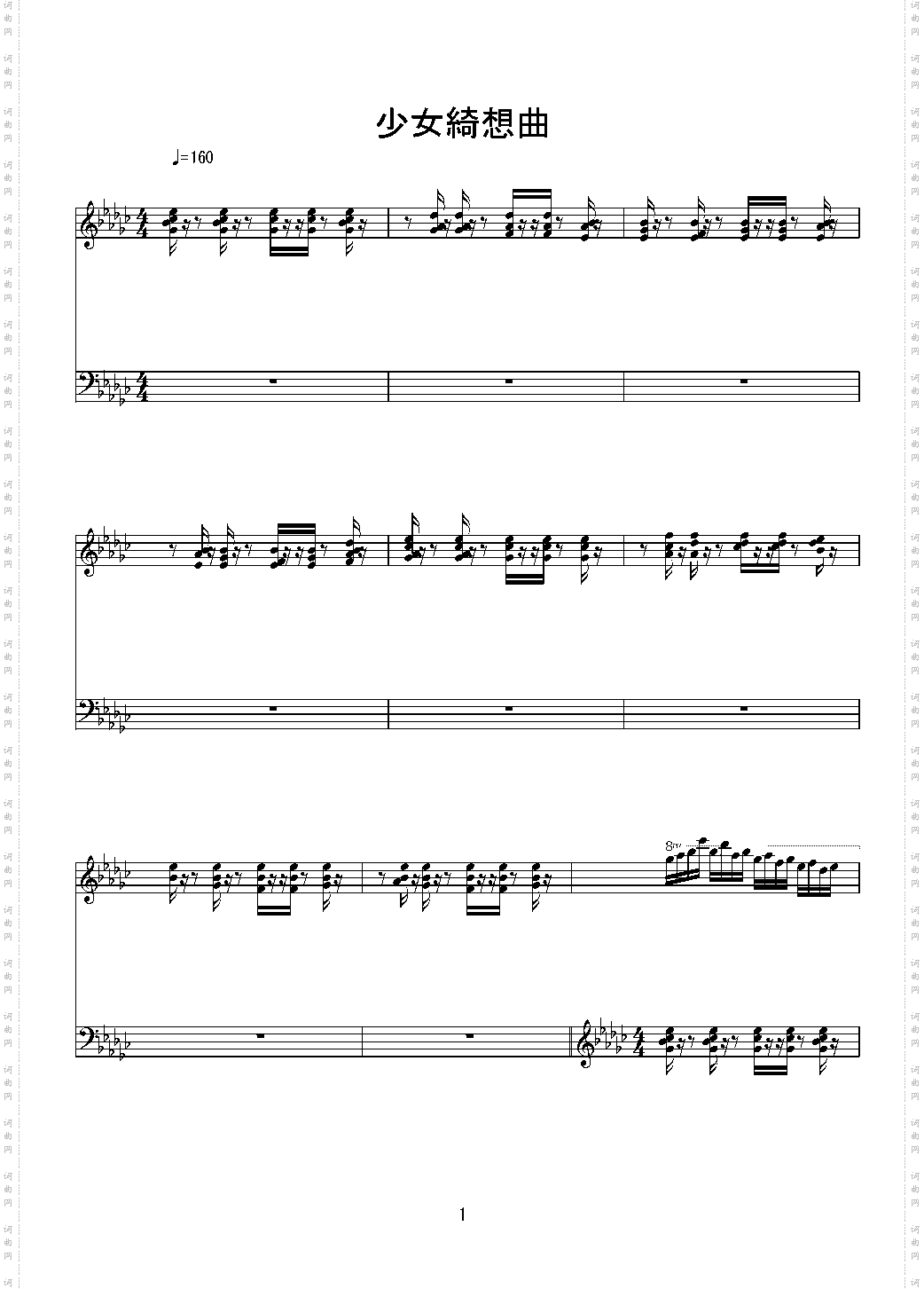 少女绮想曲