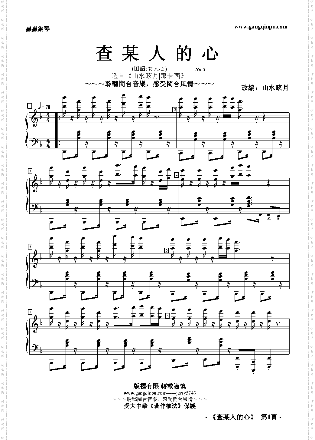 【那No·5】查某人的心女人心