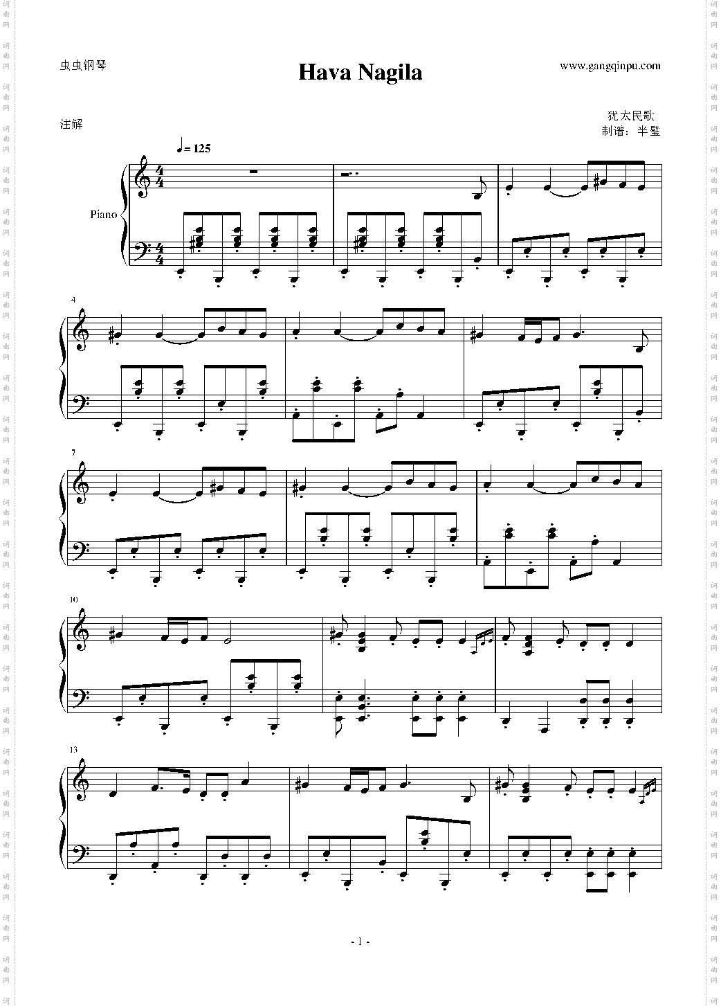 Hava Nagila 让我们欢乐