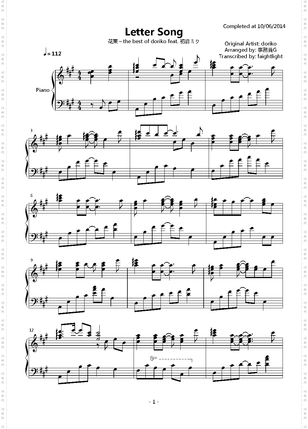 【伴奏】Letter Song by 事務員G