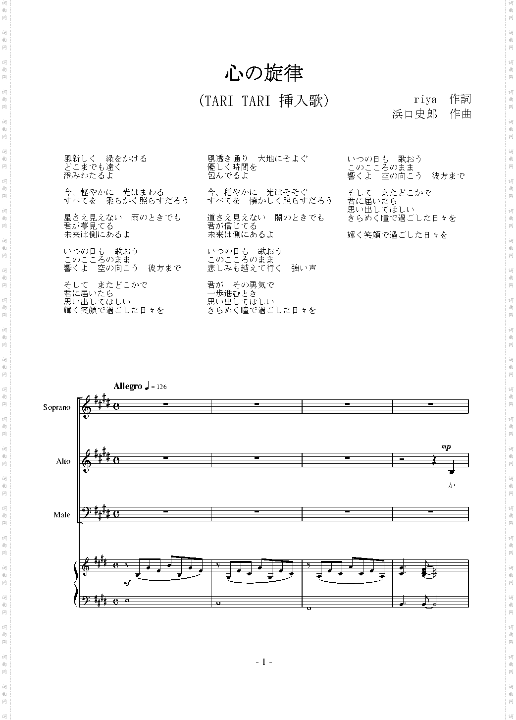 心的旋律 合唱谱