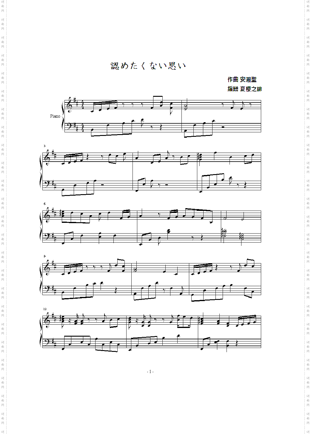 認めたくない想い