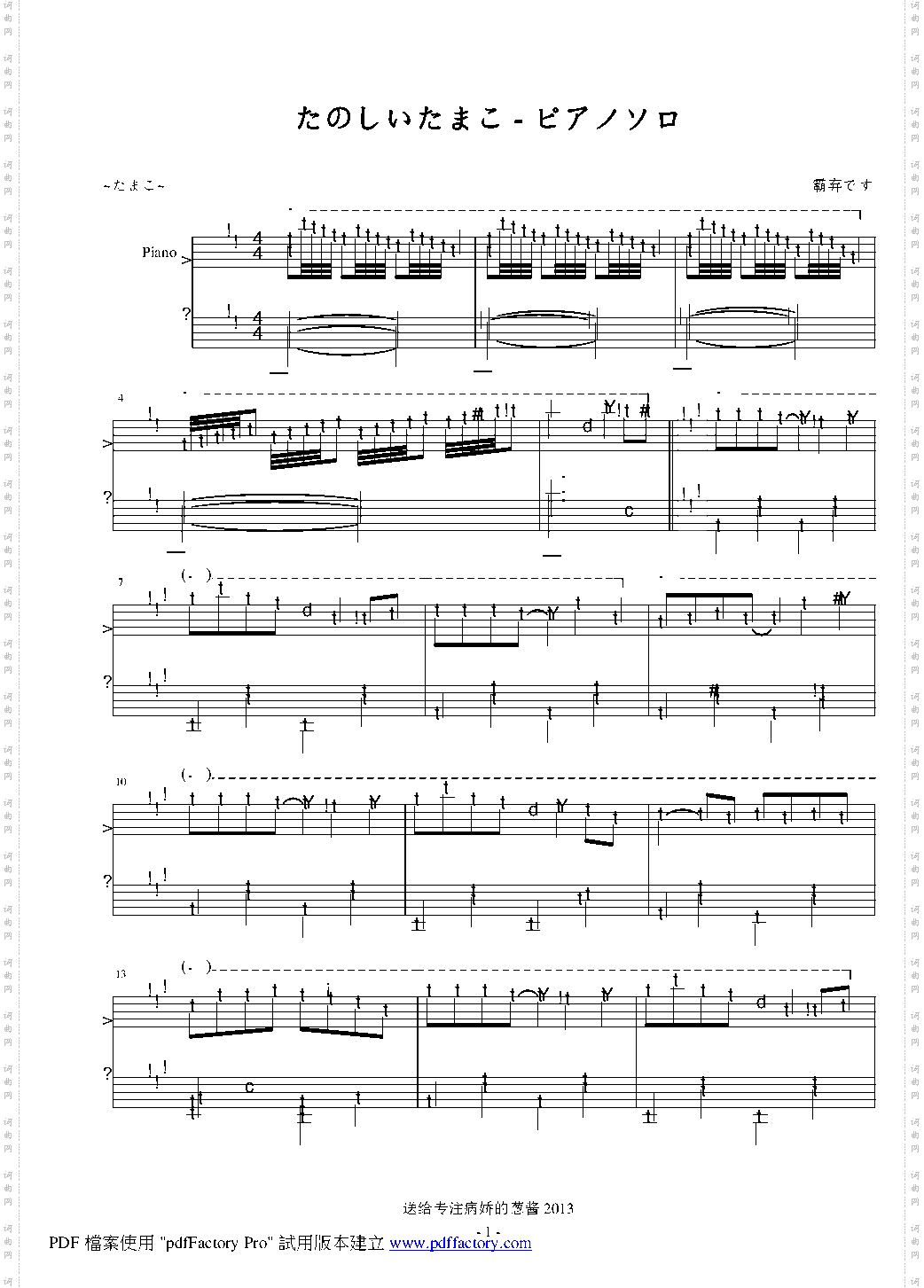 たのしいたまこ - ピアノソロ玉子市场