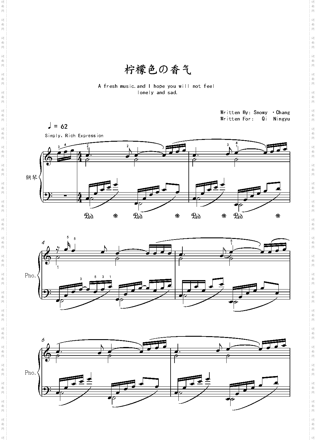 柠檬色の香味
