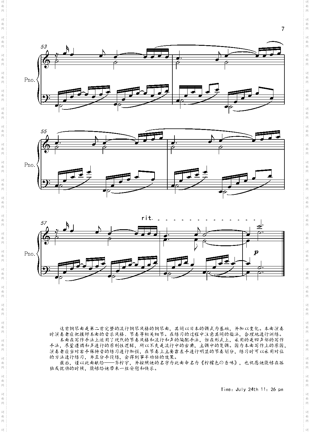 柠檬色の香味