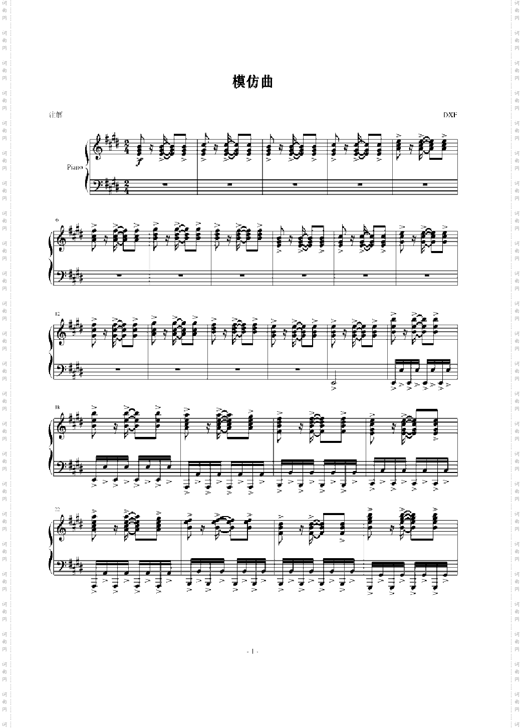 模仿曲