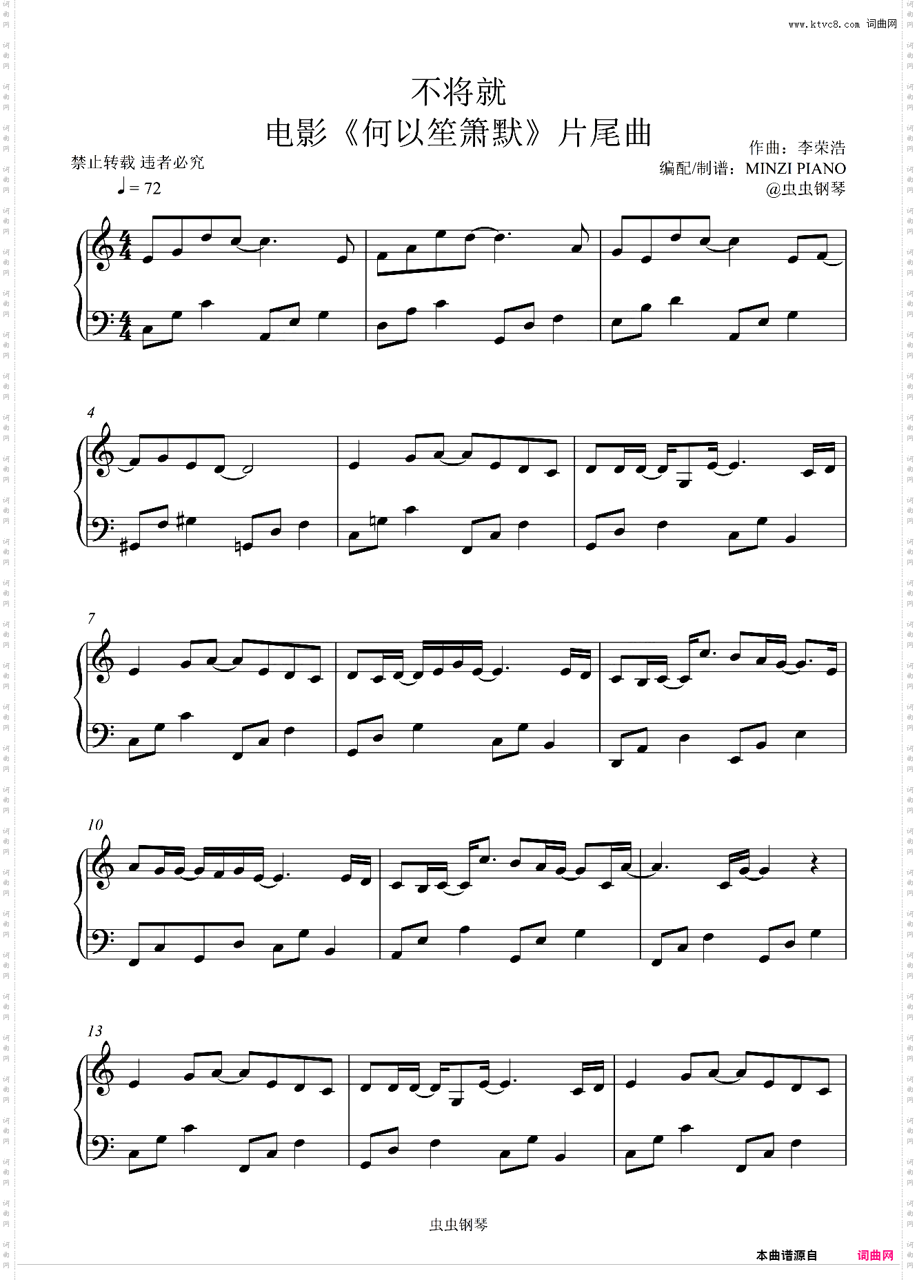 李荣浩《不将就》好听易弹