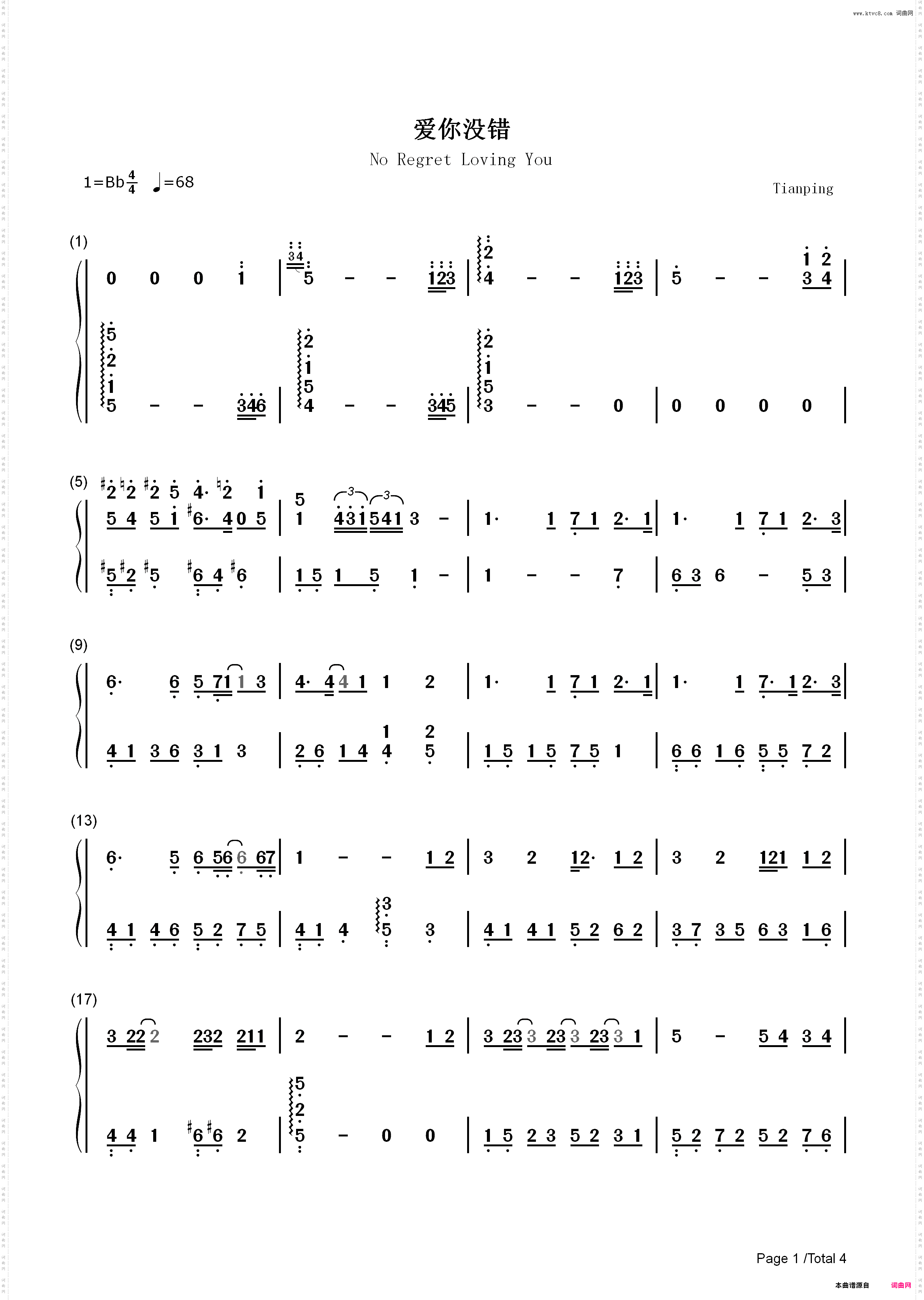 爱你没错-古剑奇谭插曲_简谱版