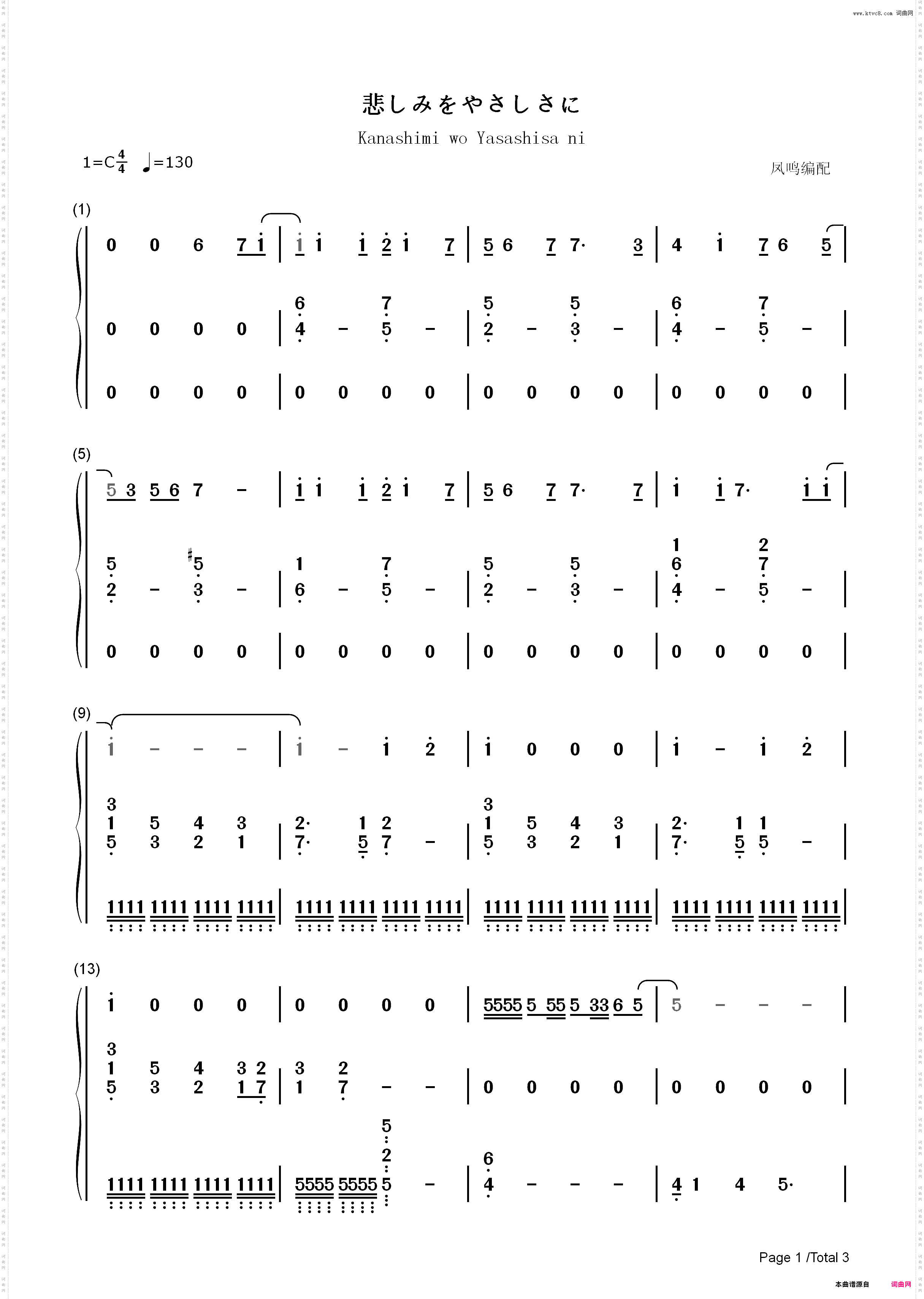 悲しみをやさしさに-火影忍者OP3_简谱版
