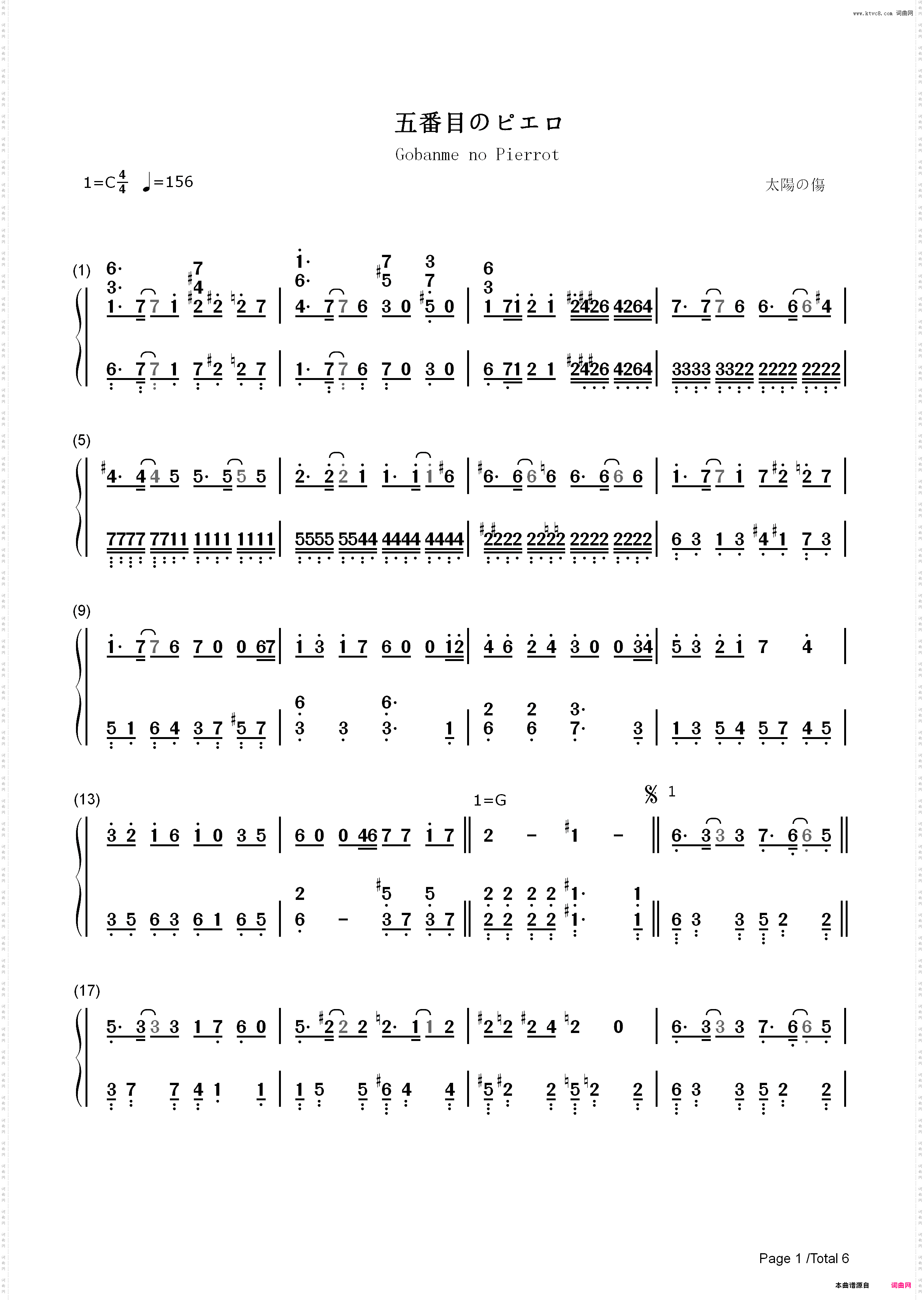 五番目のピエロ-镜音レン_简谱版