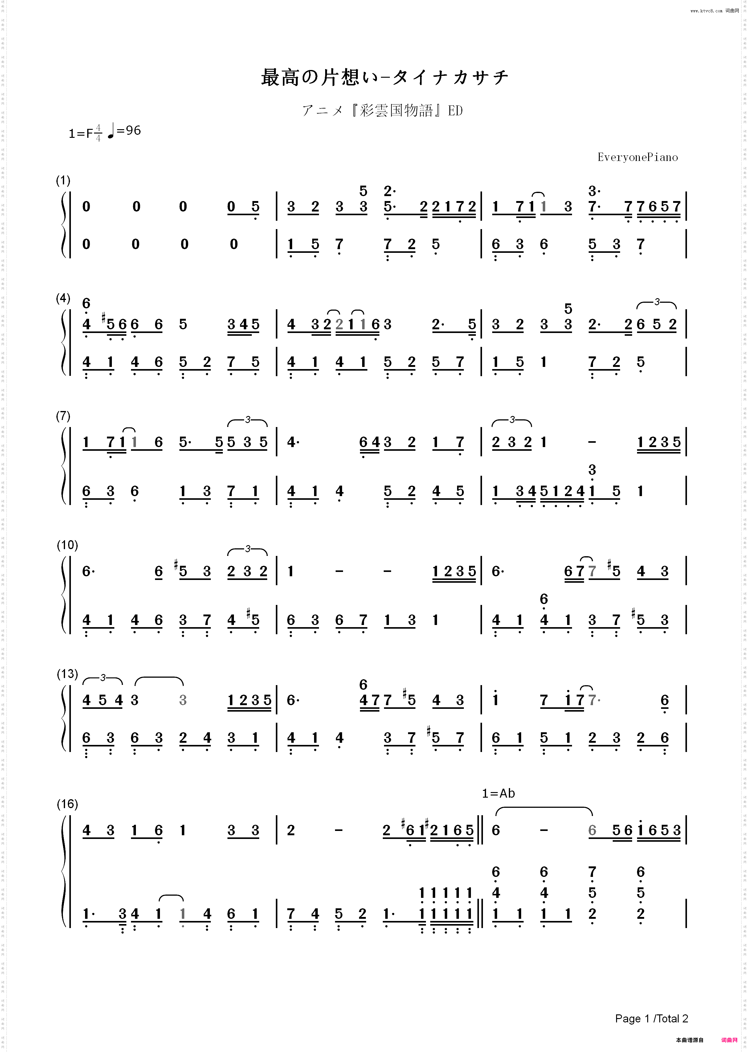 《最高の片想い》-《彩云国物语》第一季ED_简谱版