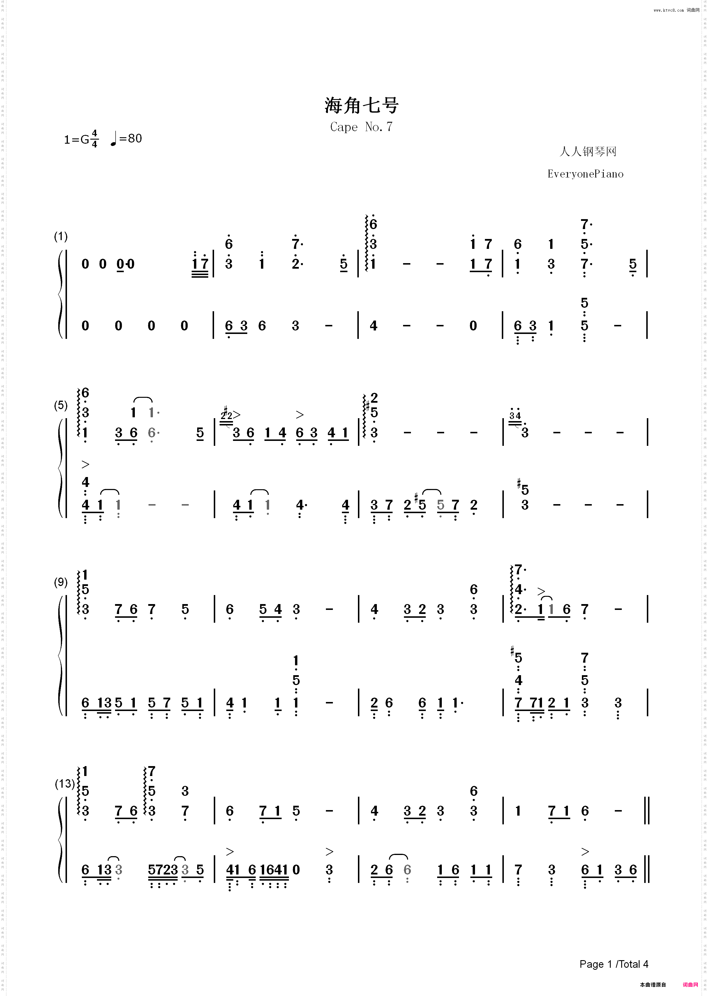 海角七号--东来东往-EOP教学曲_简谱版
