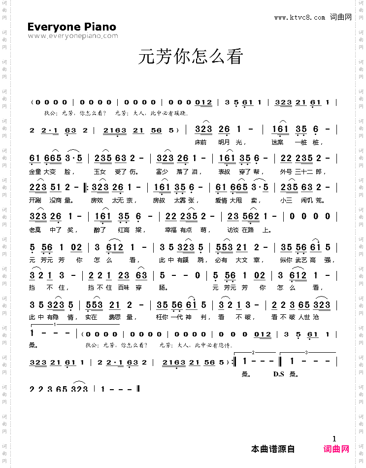 元芳你怎么看_简谱版