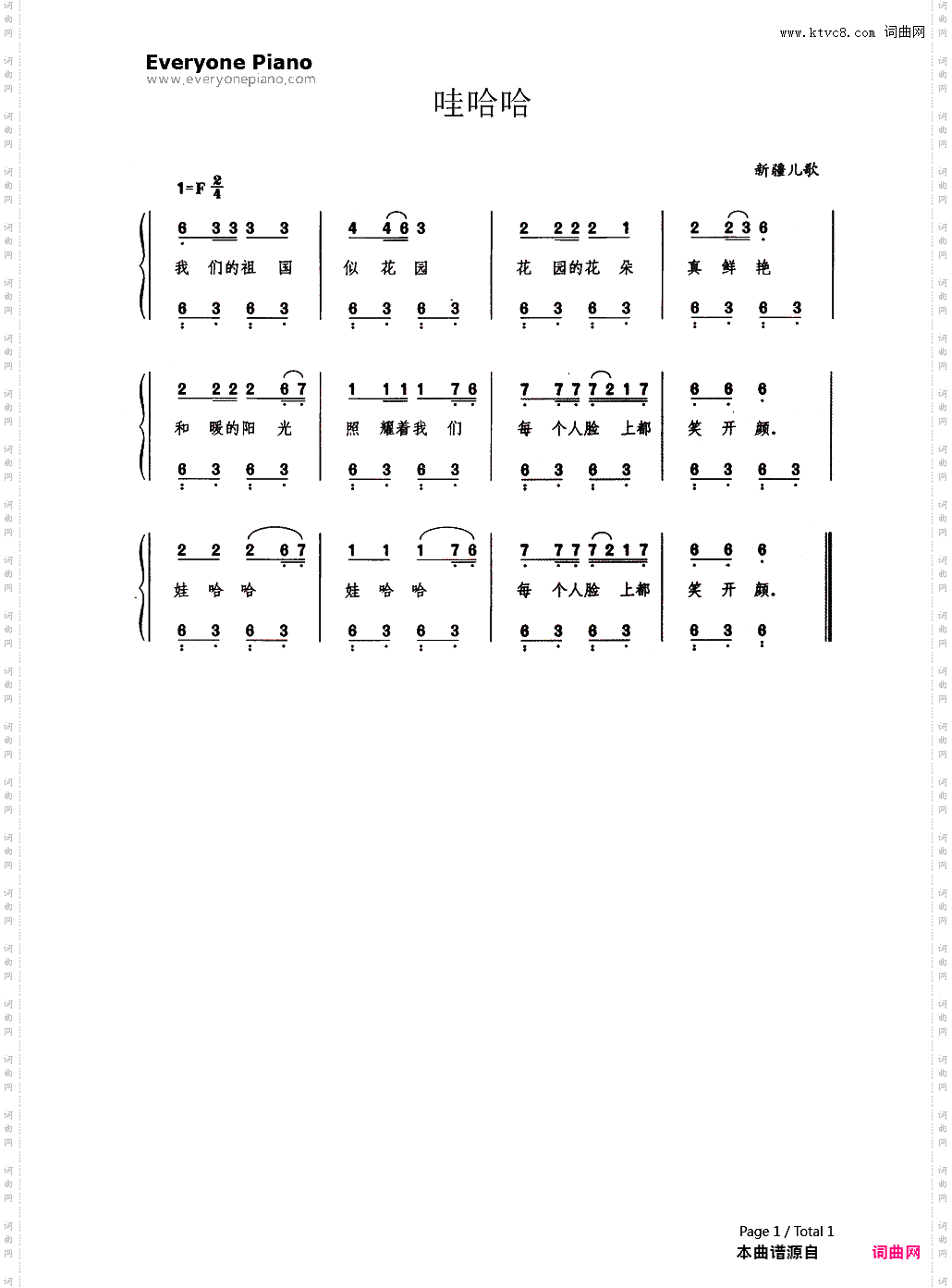 哇哈哈带歌词版_简谱版