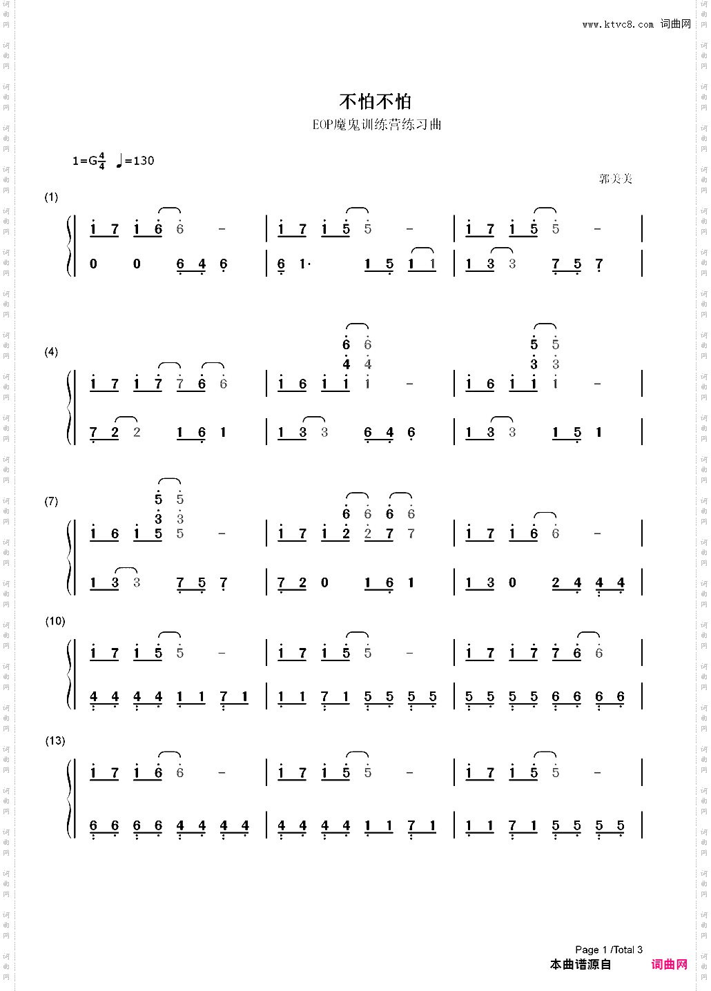 不怕不怕_简谱版