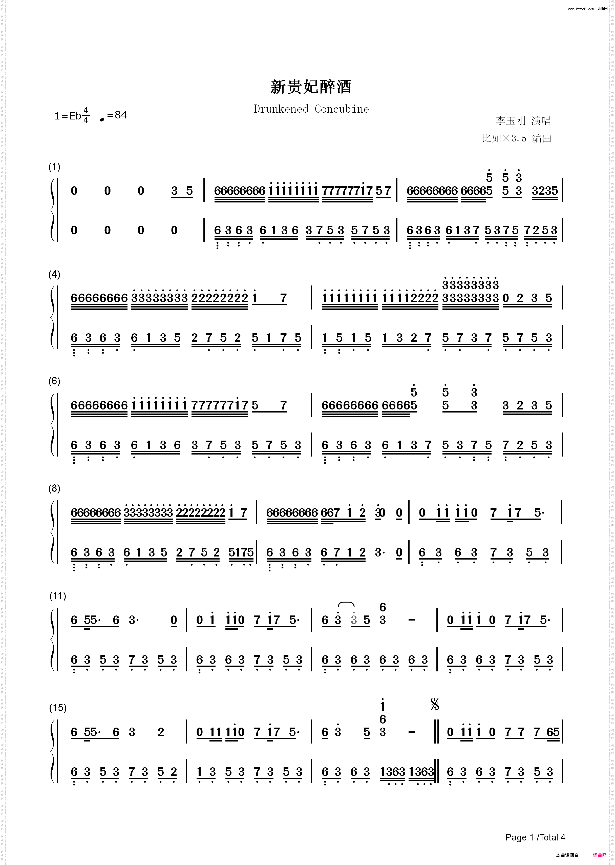 新贵妃醉酒_简谱版