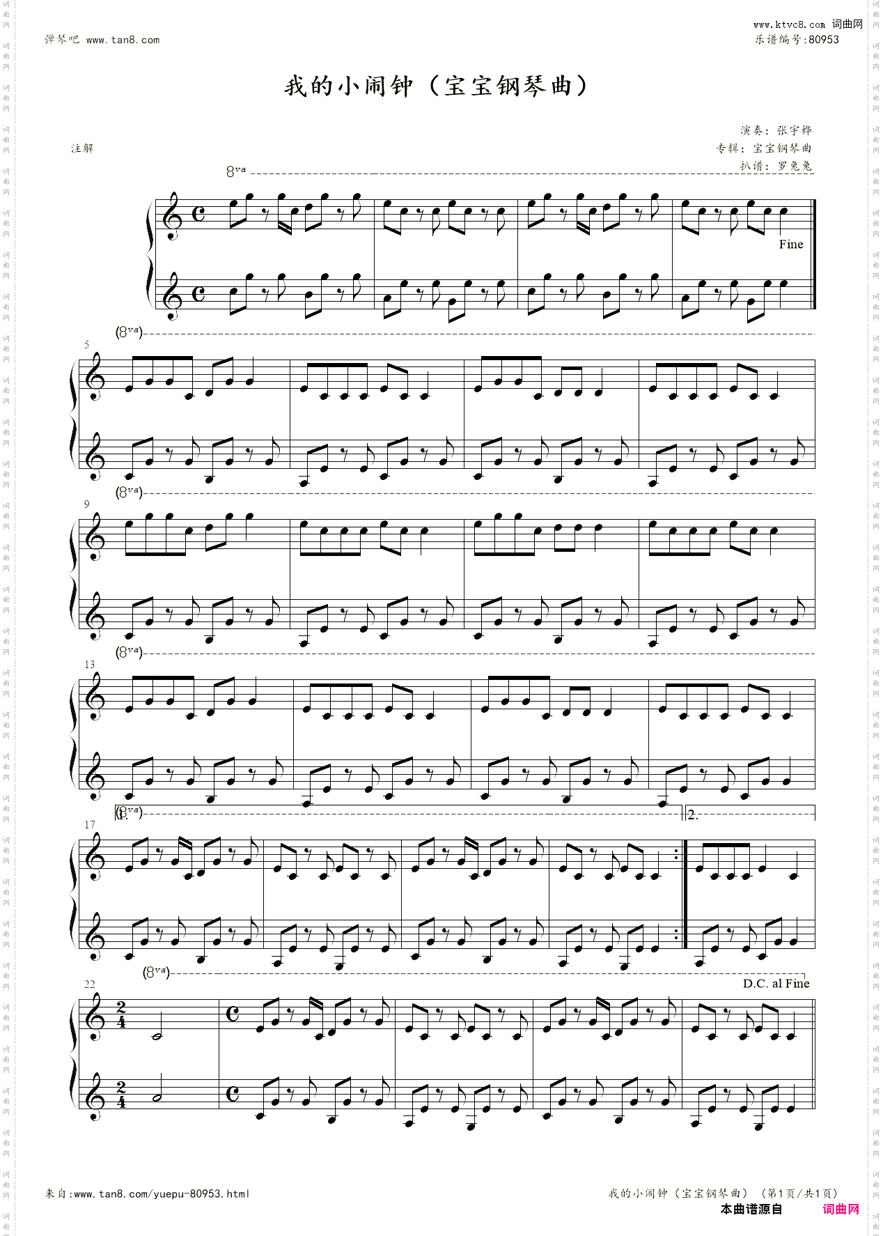 我的小闹钟宝宝钢琴曲