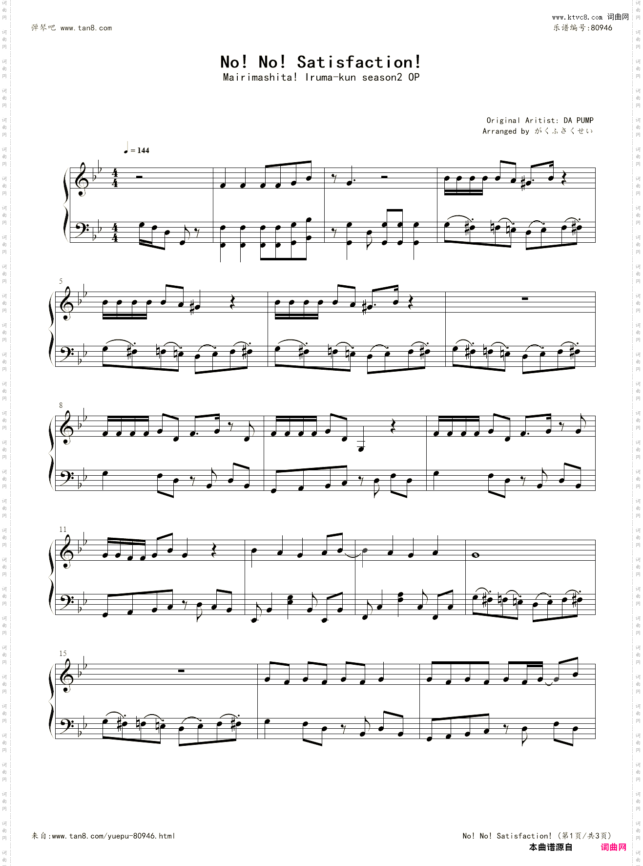 入间同学入魔了第二季OP- No! No! Satisfaction!