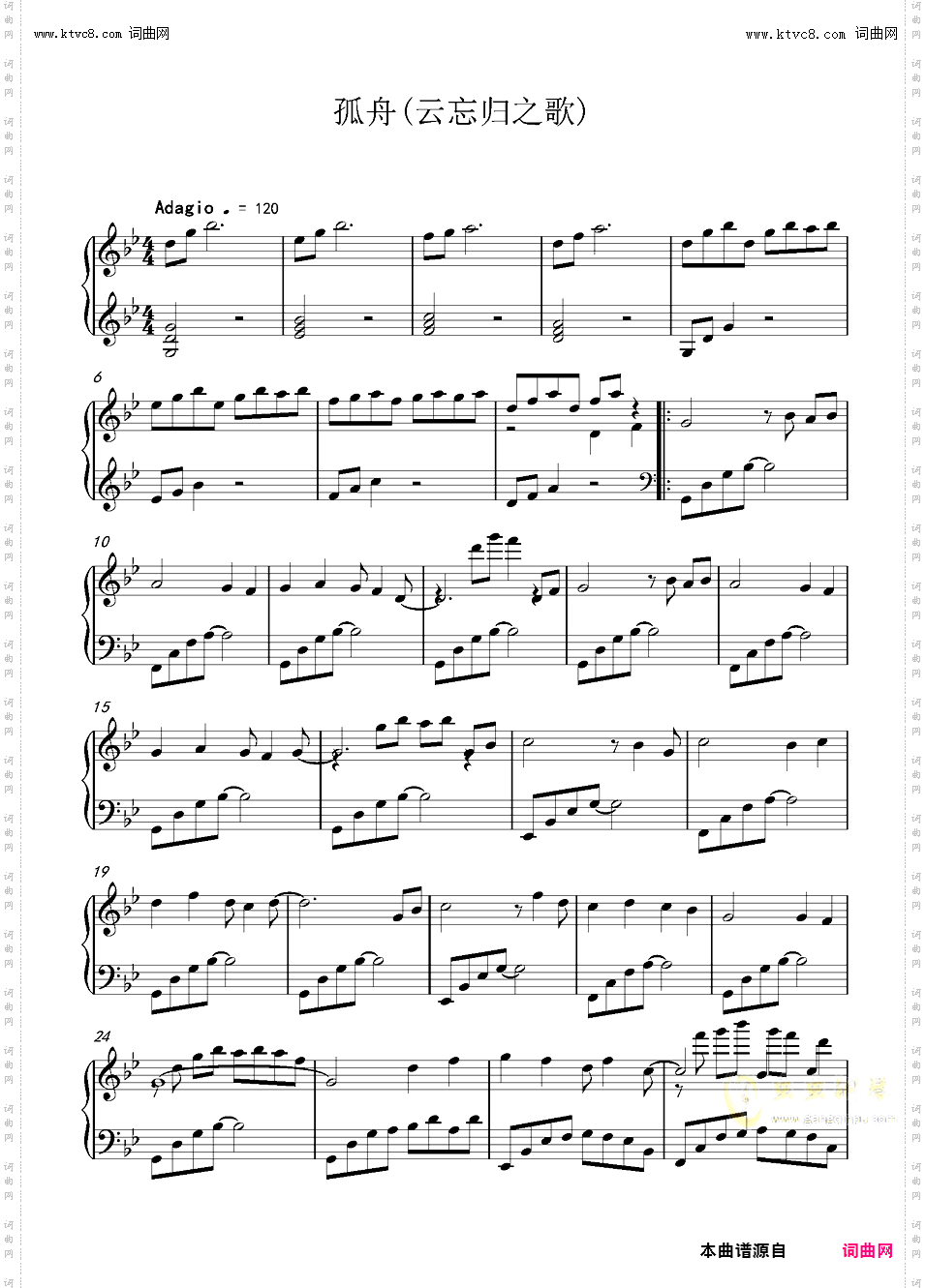 孤舟云忘归之歌