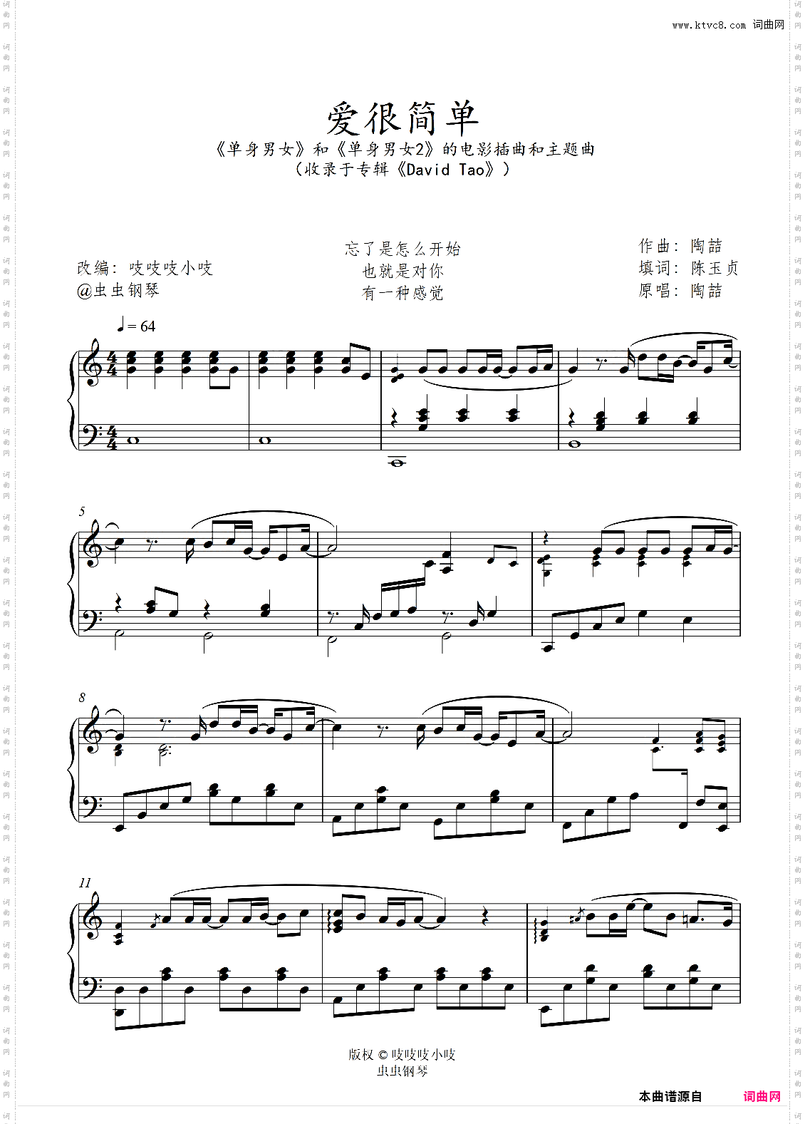 爱很简单 C调 陶喆 《单身男女》和《单身男女2》的电影插曲和主题曲
