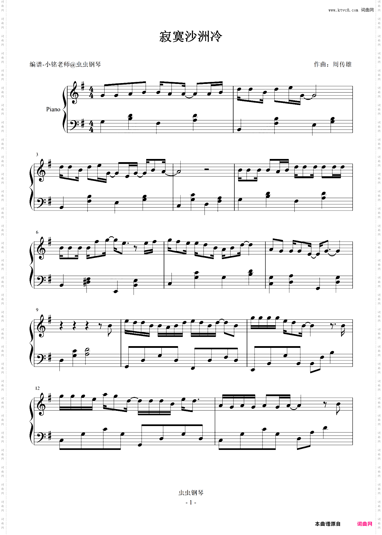 寂寞沙洲冷 【怀旧 简易】