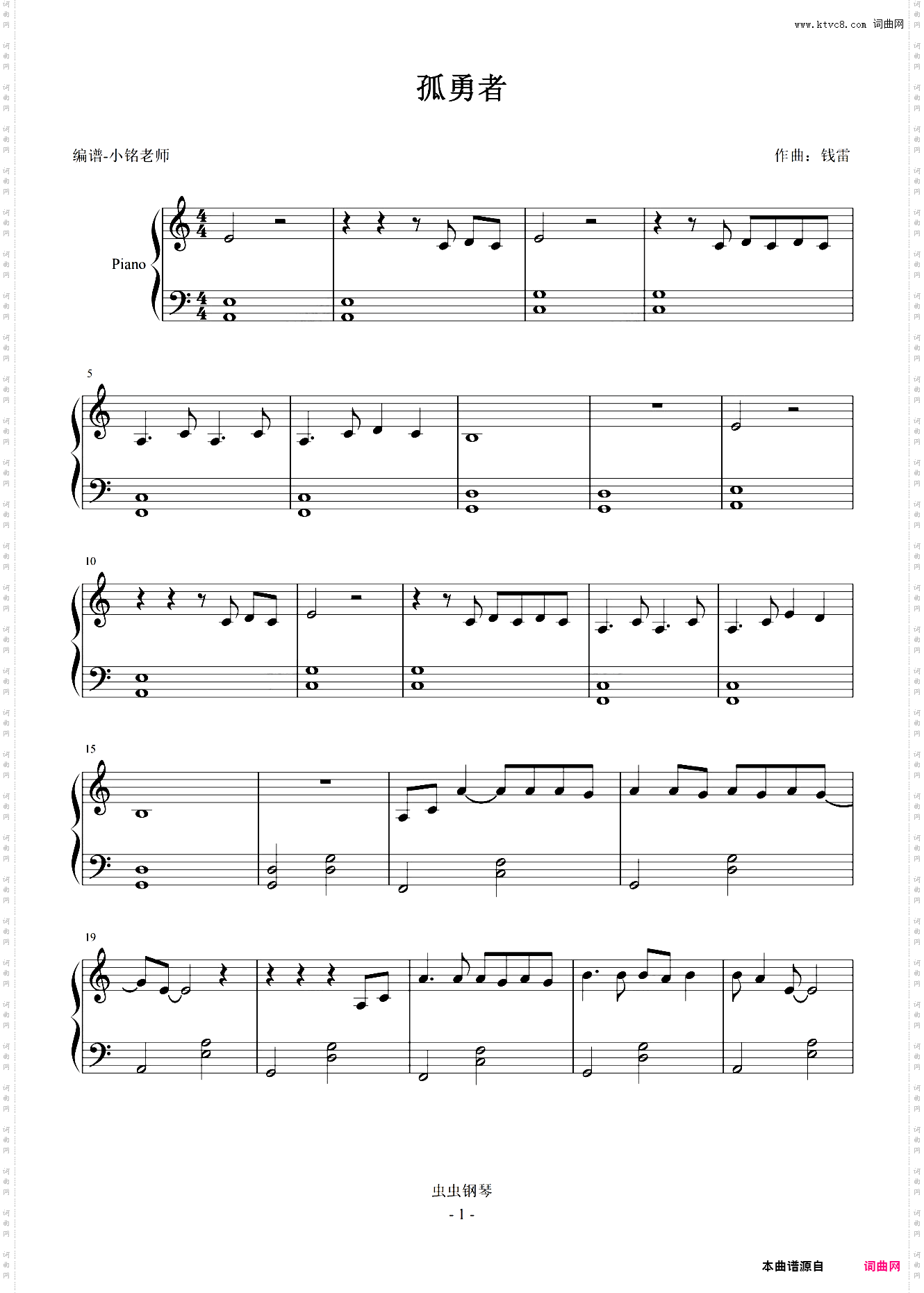 孤勇者 【简易 动听】
